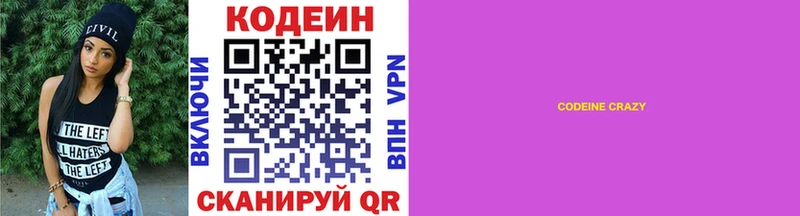 Кодеин напиток Lean (лин)  блэк спрут маркетплейс  Советский 